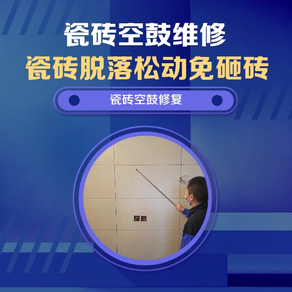博爱瓷砖空鼓维修公司分享轻微边角空鼓需要修吗？专业师傅深度解答