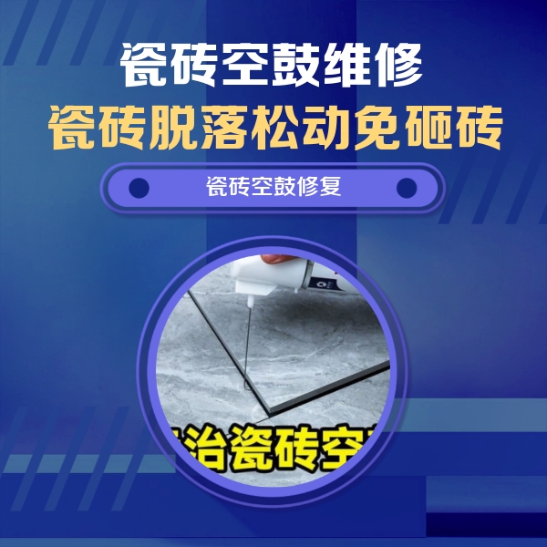 博爱瓷砖空鼓维修公司分享瓷砖空鼓危害全解析，别等脱落伤人再维修